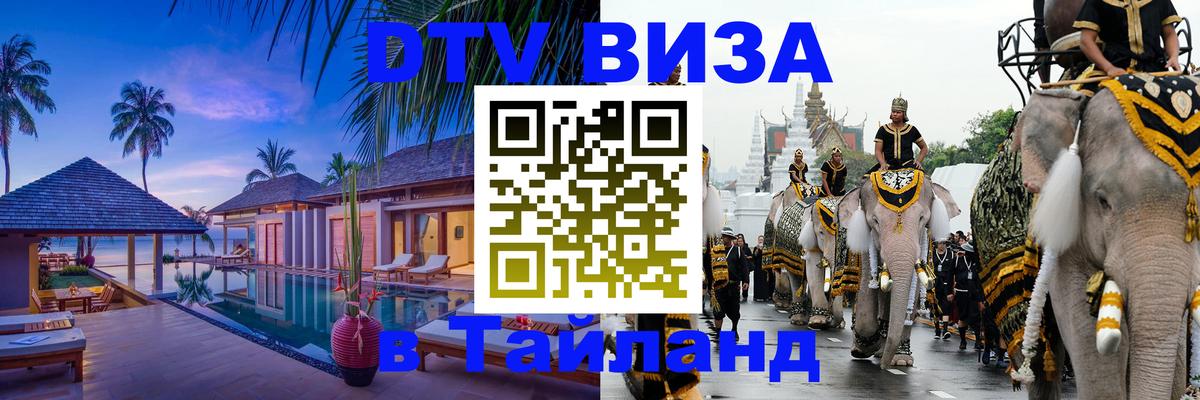 VISA в Тайланд для удалёнщиков Стокгольм 